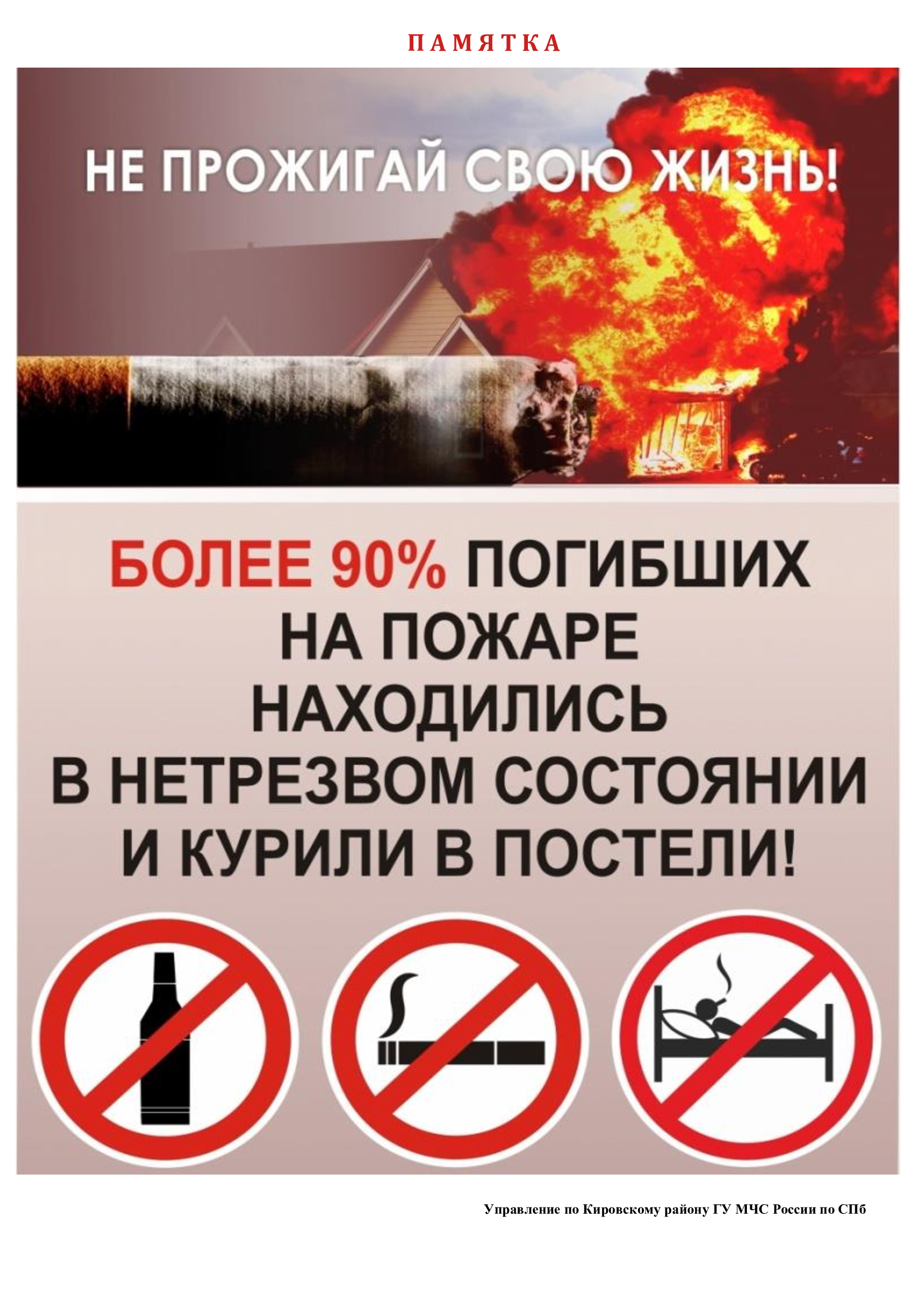 ПАМЯТКА сохрани свою жизнь 1