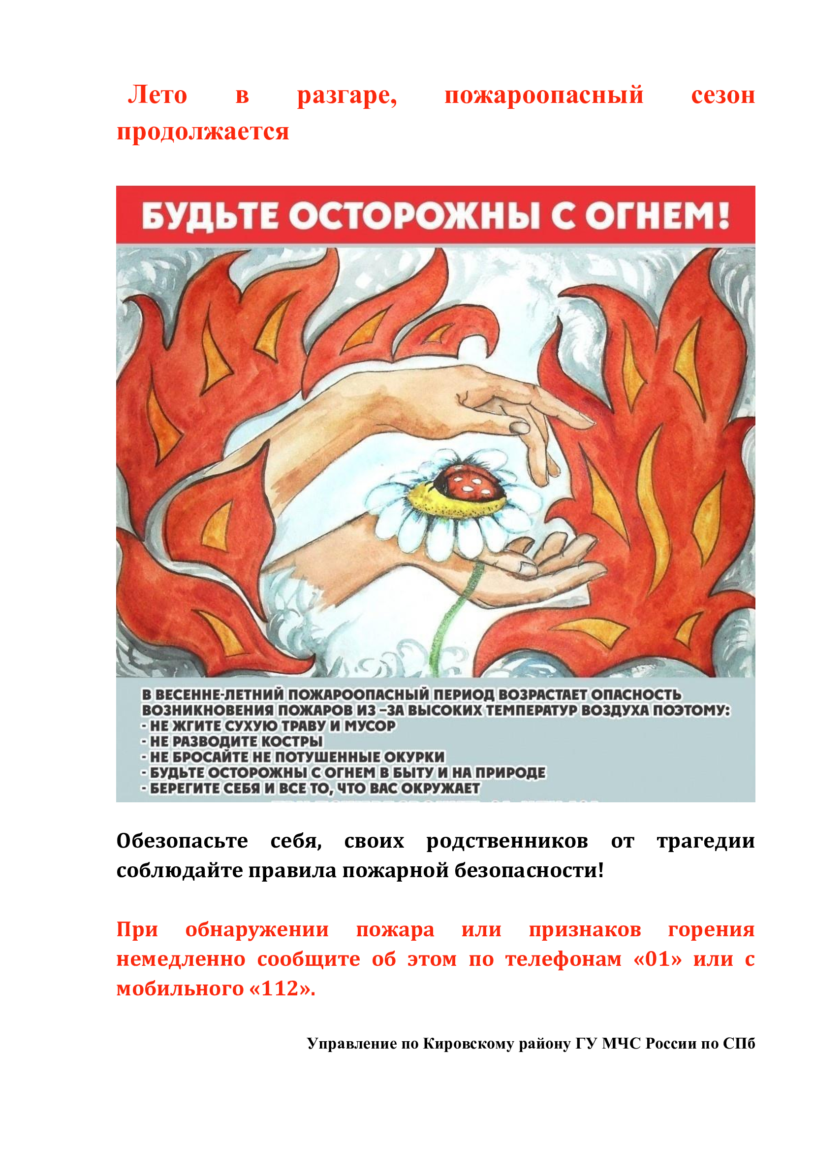 Пожароопасный сезон продолжается