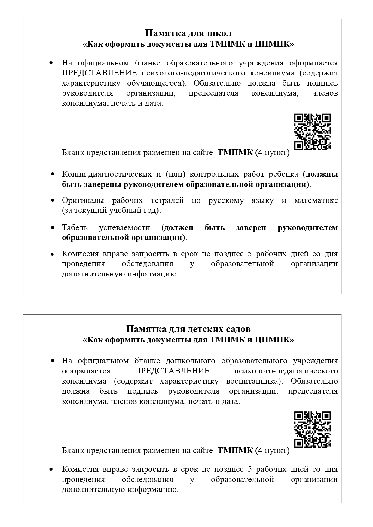 Приложение3 Памятка о ПМПК Санкт Петербурга page 0001 1